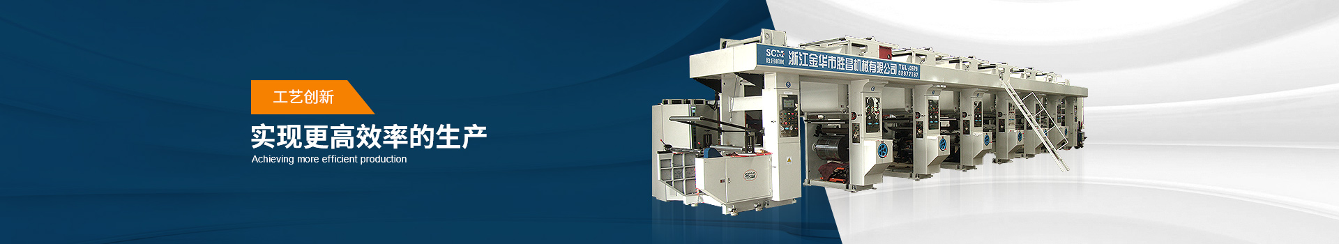 凹版印刷机  工艺创新   实现更高效率的生产